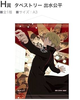ワールドトリガー　ポスター Amazon.co.jp: ワールドトリガー ワートリ 一番くじ 出水公平